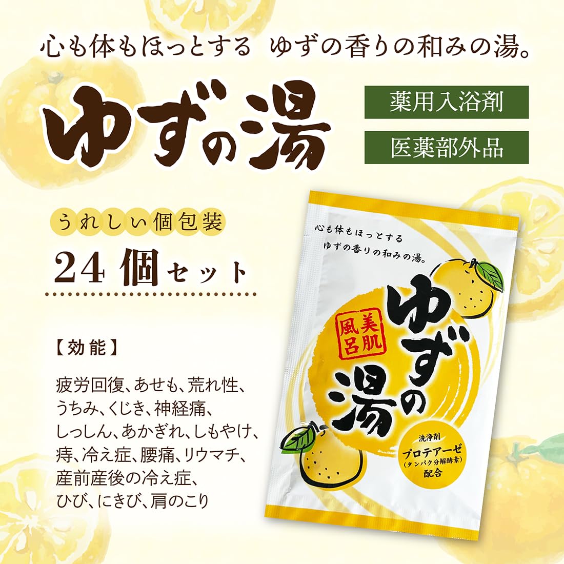 100個セット　お風呂で射的 柚子の湯 入浴剤 Amazon | お風呂で射的 柚子の湯 | エイチ・エヌ・アンド